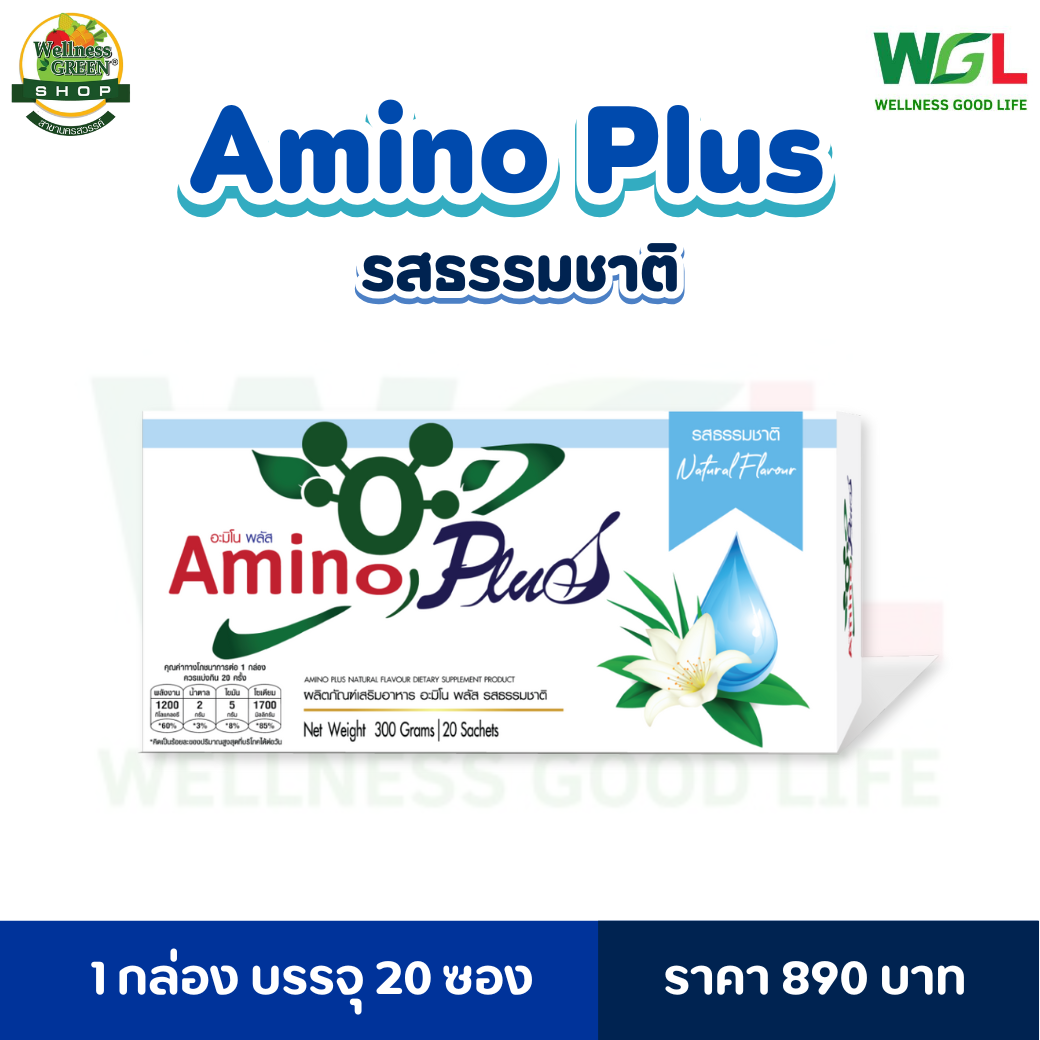 อะมิโน พลัส (Amino Plus) รสธรรมชาติ