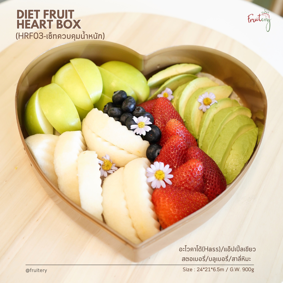 HRF03 Diet Heartbox (เซ็ทควบคุมน้ำหนัก)