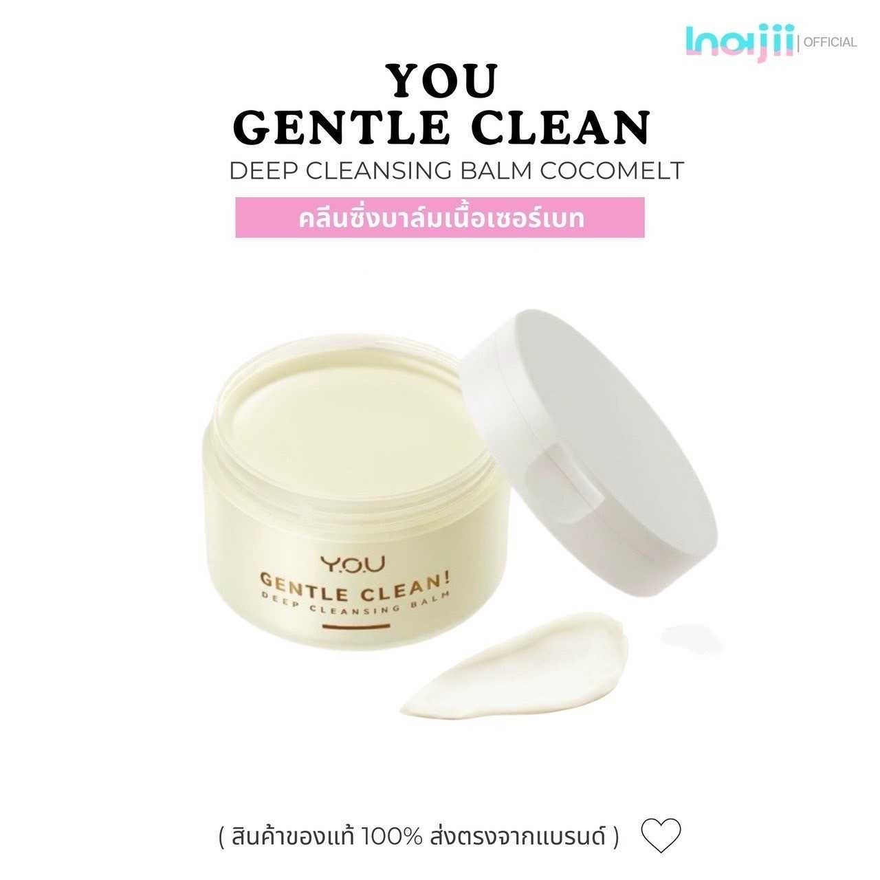 YOU Gentle Clean! Deep Cleansing Balm-Cocomelt คลีนซิ่งบาล์ม ทำความสะอาดผิวหน้า ล้างเมคอัพอ่อนโยน