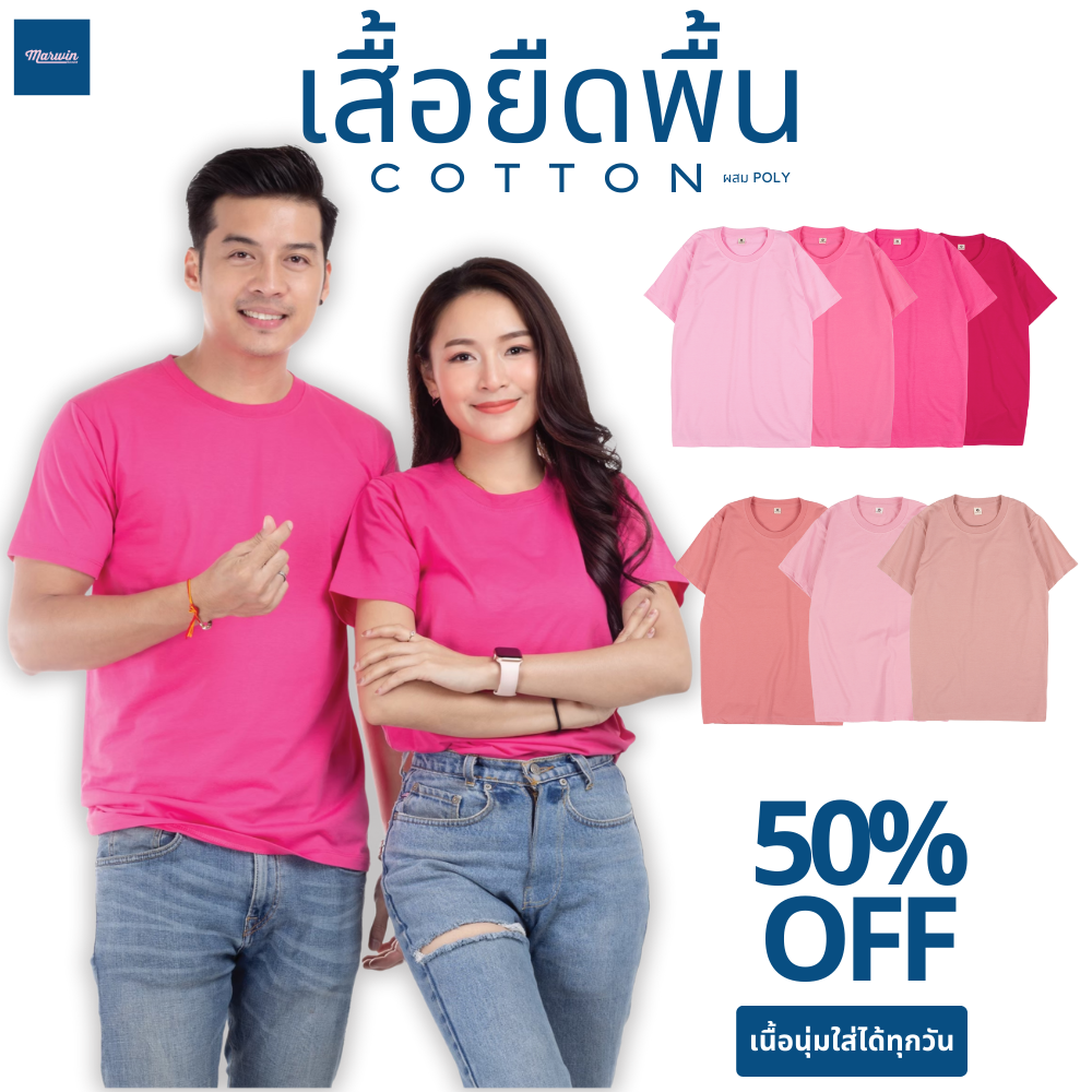 เสื้อยืด แขนสั้น คอกลม สีพื้น โทนสีชมพู