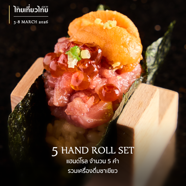 𝐓𝐓𝐓#𝟕𝟕 | Hand roll เซต 5 คำ พร้อมเครื่องดื่มชาเขียว