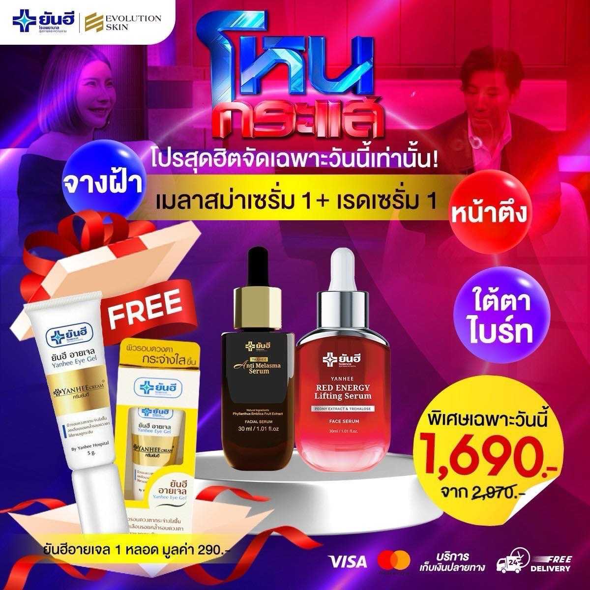 โปรโมชั่นโหนกระแส