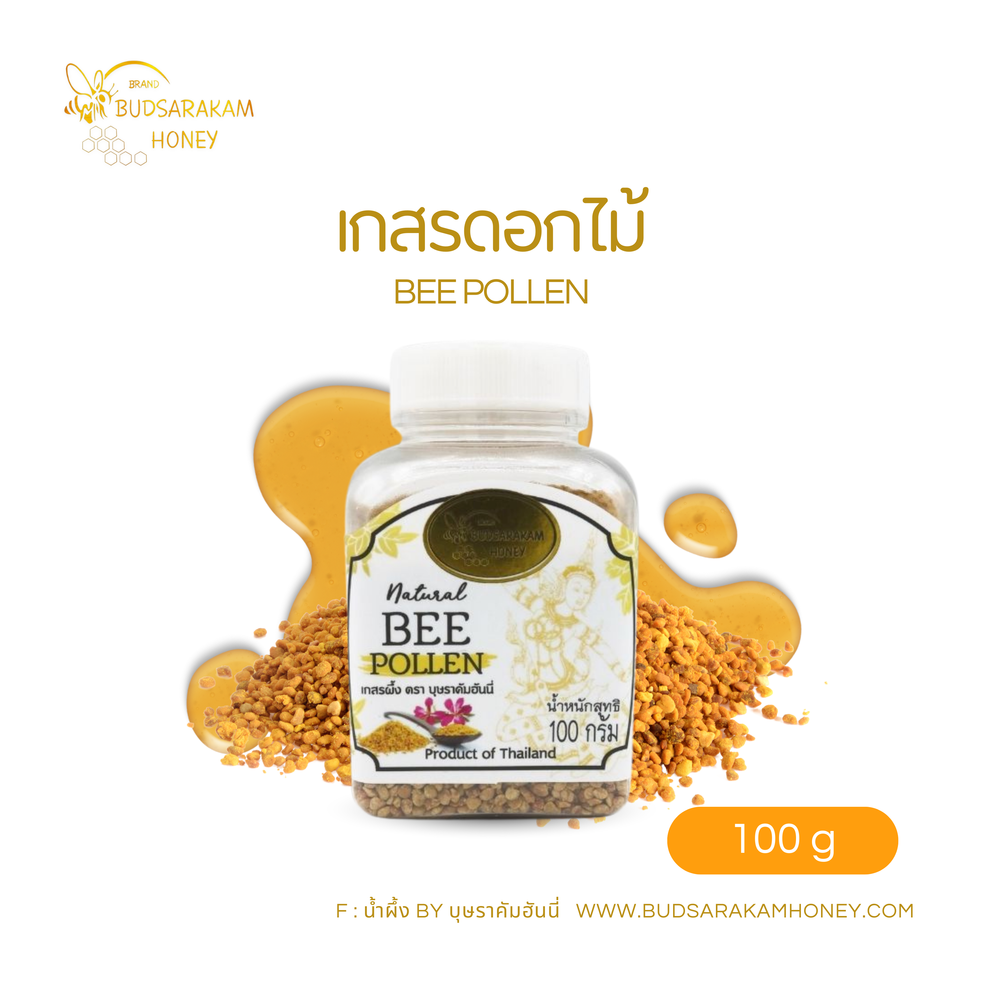 เกสรดอกไม้ เกสรผึ้ง ขนาด 100 กรัม #BSK
