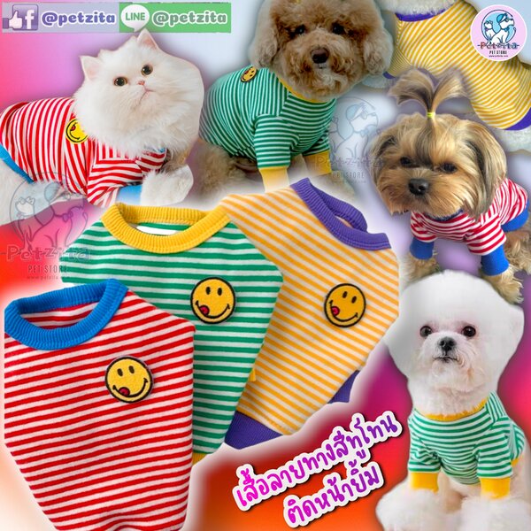 🇹🇭พร้อมส่ง🇹🇭 เสื้อลายทางสีทูโทน ตัดสีขอบสดใสน่ารัก ติดลายหน้ายิ้ม FOR PET เสื้อสุนัข หมา แมว
