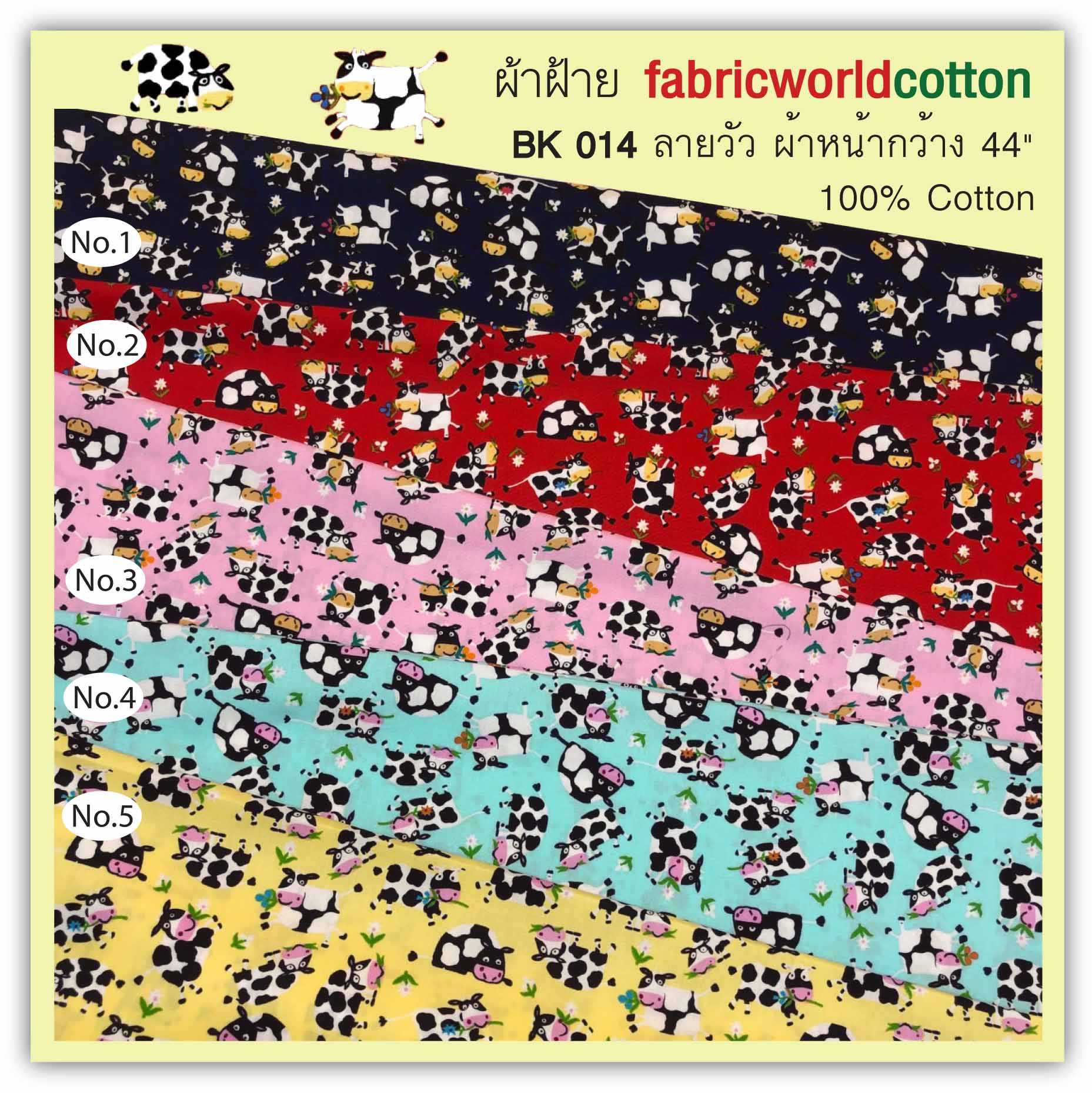 ผ้าฝ้าย fabricworldcotton BK 014