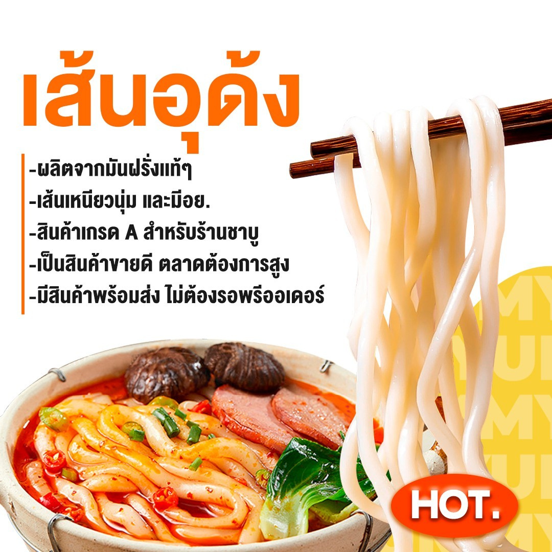 (แพ็คใส) เส้นอุด้ง 80g/p x 100p/กล่อง (ส่ง 100+ 8.5 บาท)