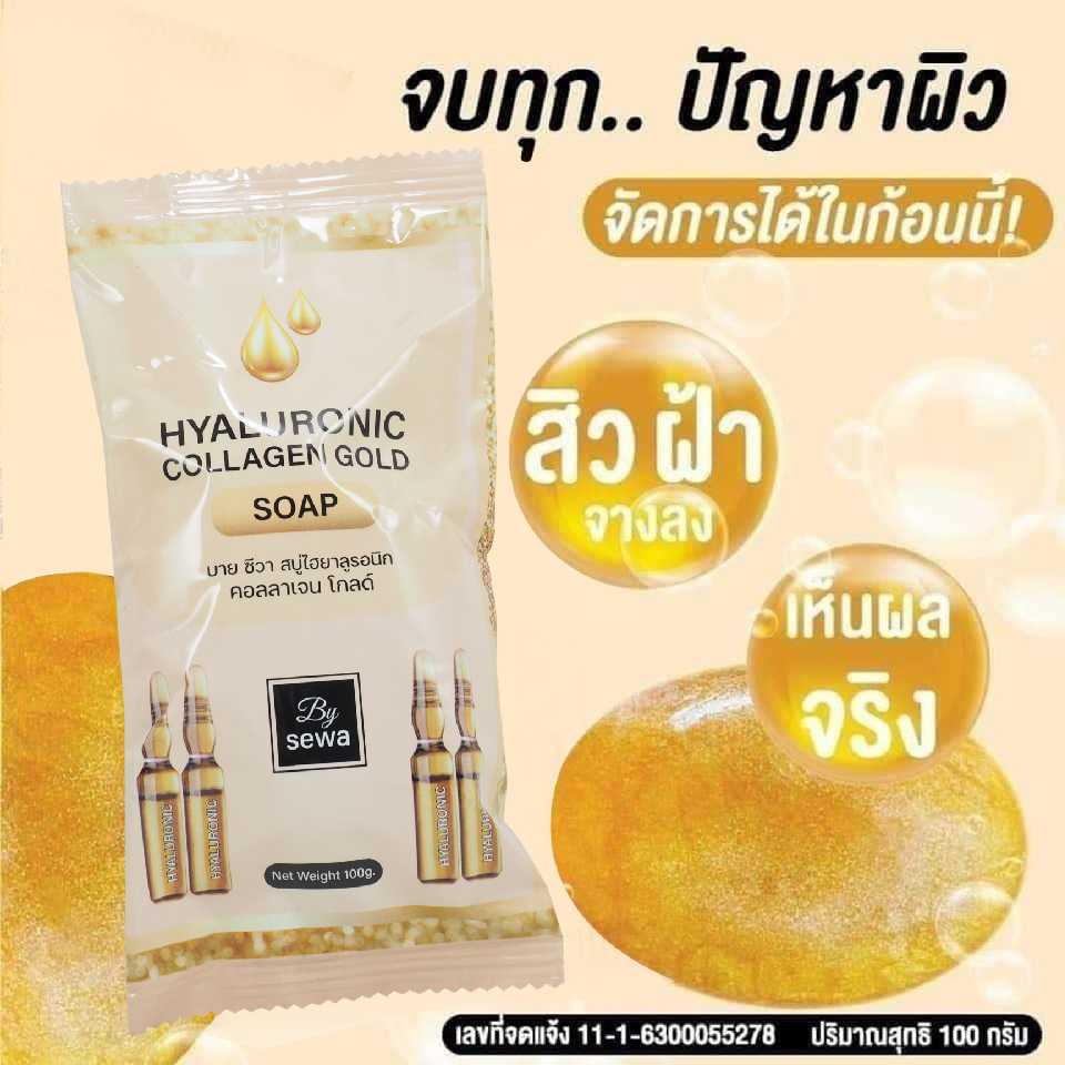 บาย ซีวา สบู่ไฮยาลูรอนิก