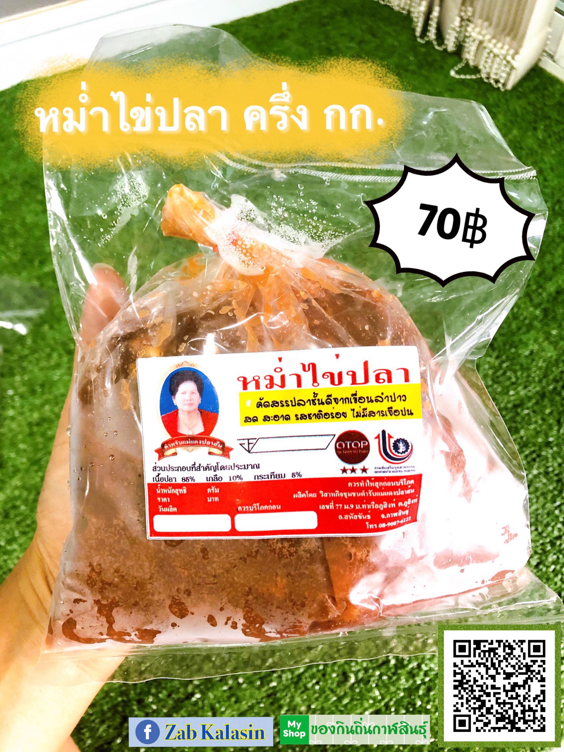 หม่ำไข่ปลา