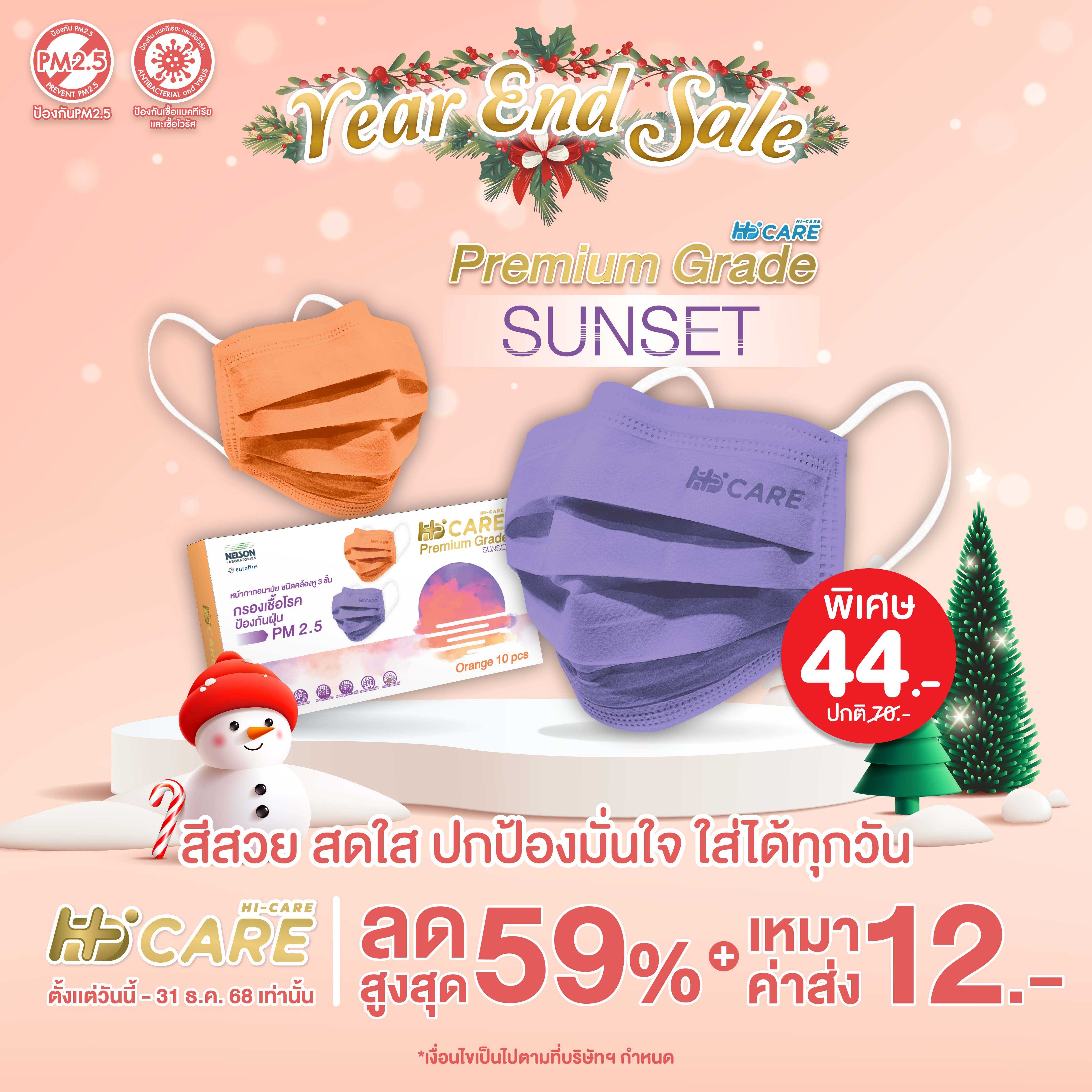 Hi-Care PREMIUM GRADE SUNSET (สีส้ม) หน้ากากอนามัยหนาพิเศษ (รองรับ PM2.5 กรองเชื้อโรค)