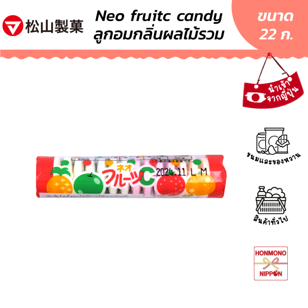 มัตสึยามะ เนโอะ ฟรุ๊ต ซี แคนดี้ ลูกอมกลิ่นผลไม้รวม ขนาด 22 ก. - Fruit C Candy (DI-MSY-6169)