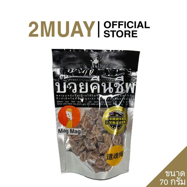 MAG MAG บ๊วยคืนชีพ ขนาด 70 กรัม Elixir Plum 70g.