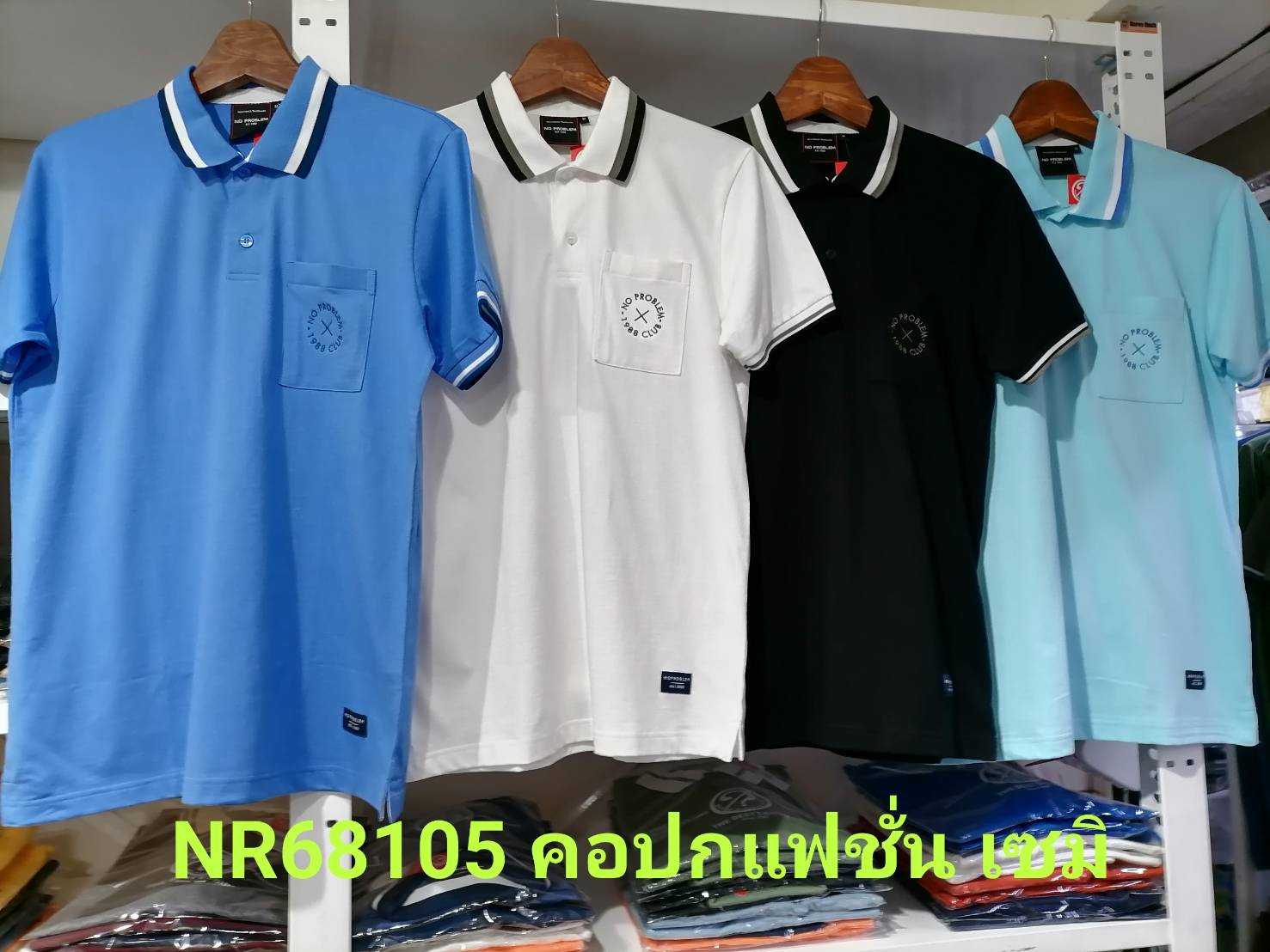 เสื้อโปโลไซส์ใหญ่ Polo เสื้อผู้ชายอ้วน แฟชั่น #NR68105 ไซส์ใหญ่ 2XL , 3XL , 4XL