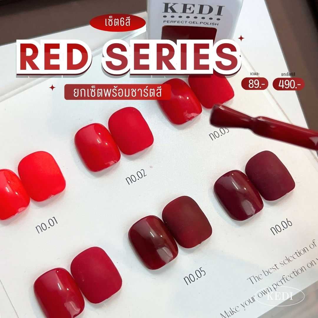 KEDI perfect gel polish 15ml Red Series สีโทนแดง โทนสีขับผิว สีเจลคุณภาพดี