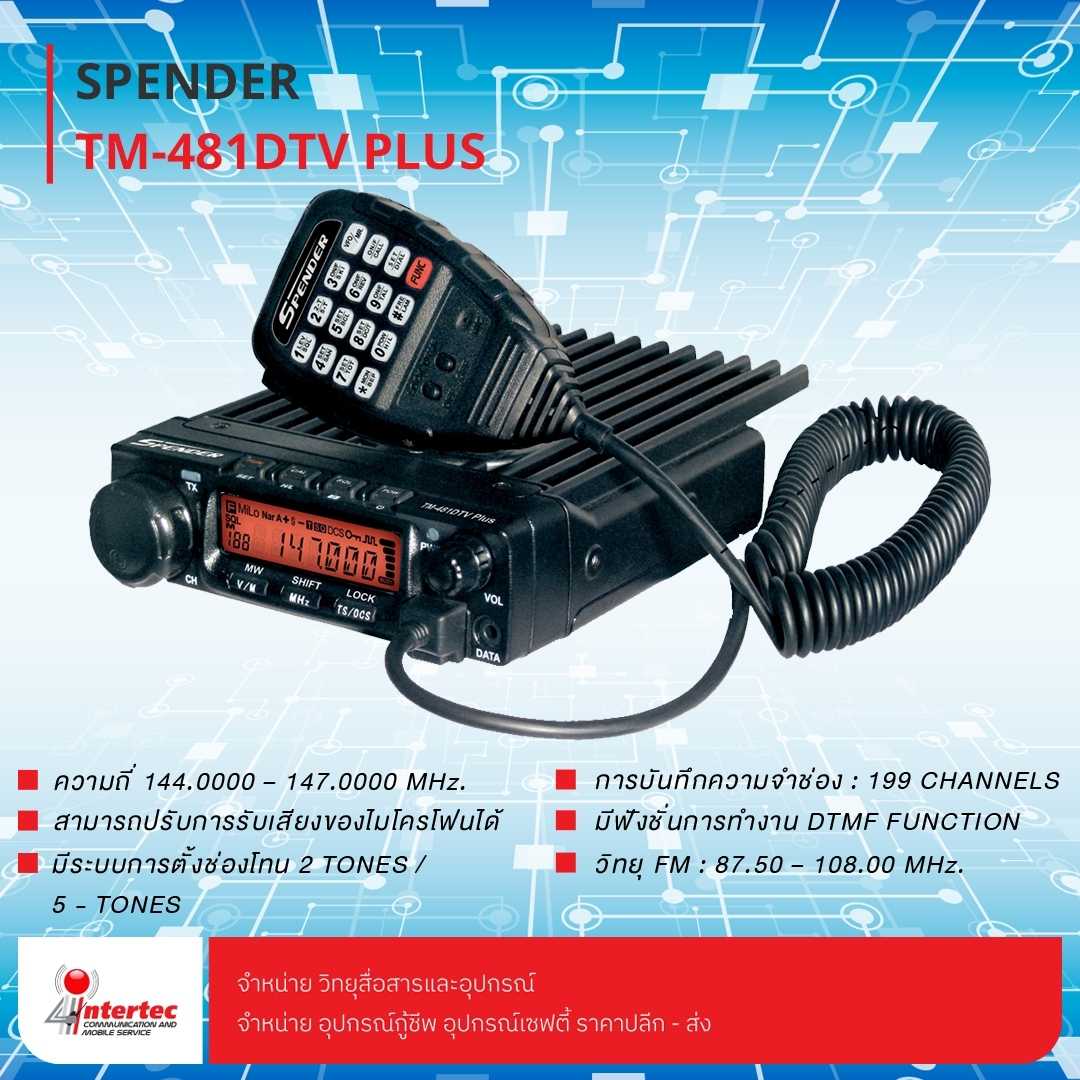 วิทยุสื่อสาร SPENDER TM-481DTV PLUS
