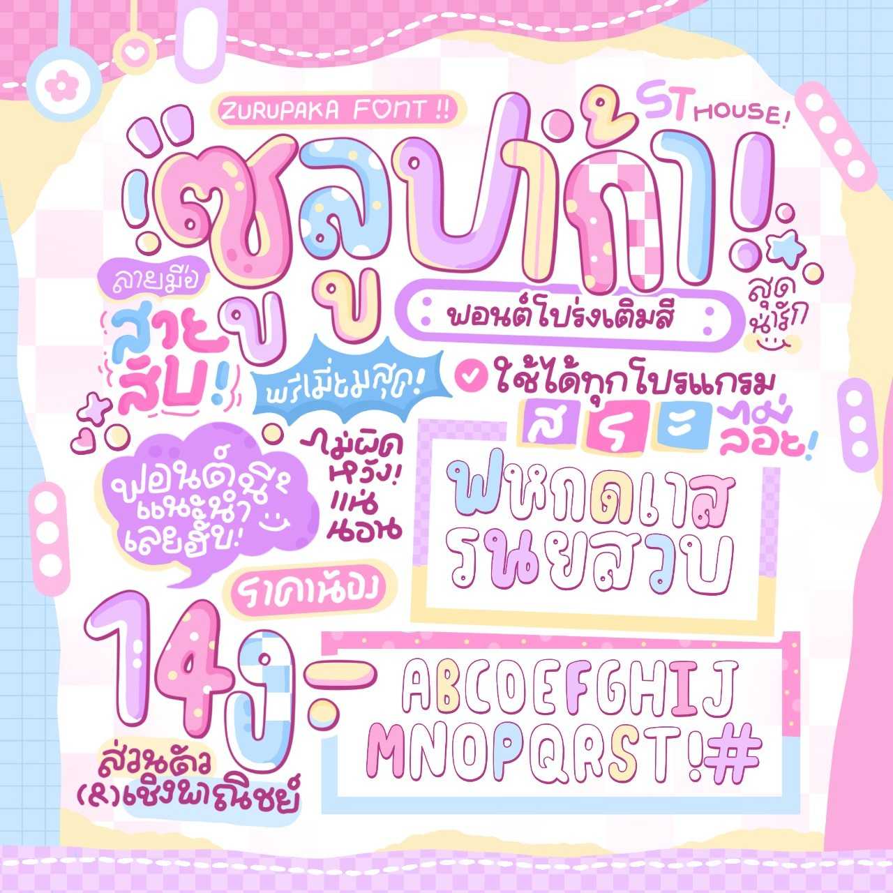 ฟอนต์ซูลูปาก้า