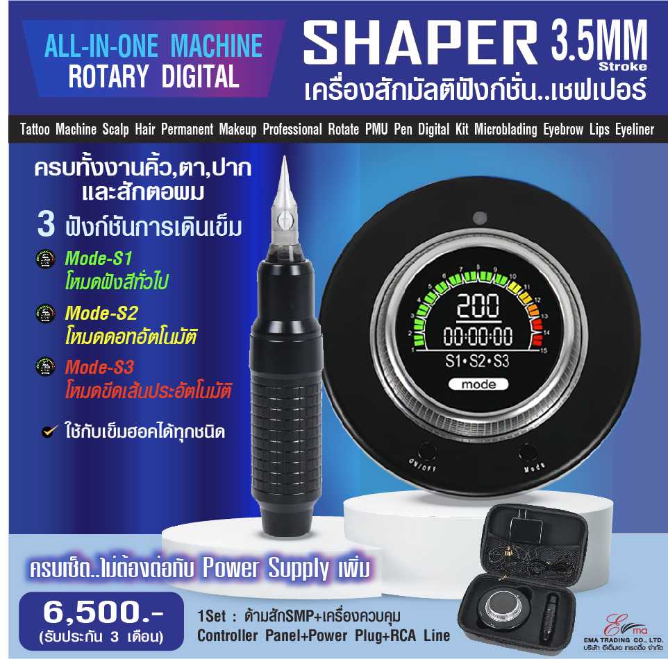 เครื่องสักมัลติฟังก์ชั่น SHAPER 🌐ALL-IN-ONE MACHINE 3โหมดการเดินเข็ม เครื่องเดียวจบทุกงาน