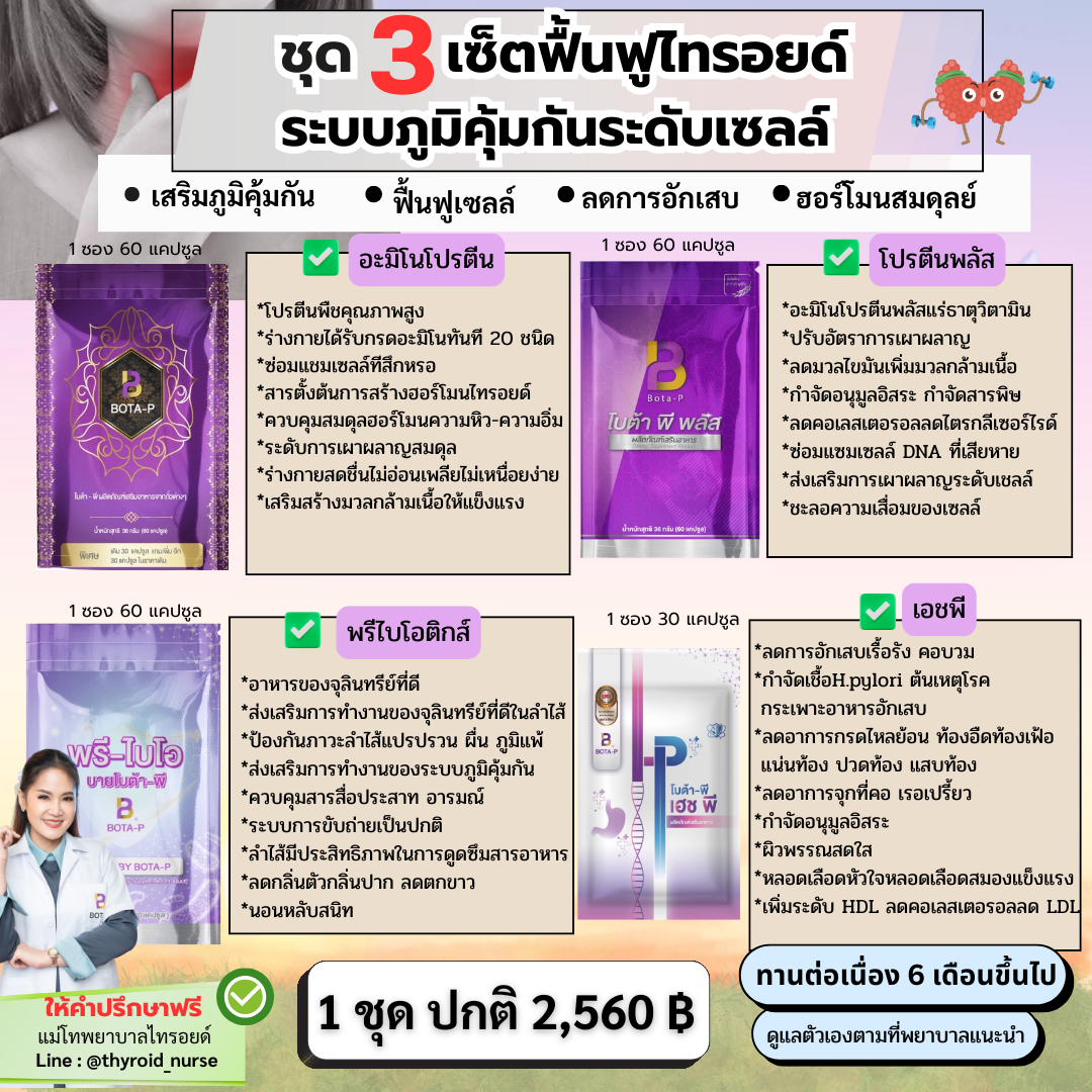 ชุด 3️⃣🔺ฟื้นฟูภูมิคุ้มกัน ระดับเซลล์ ปรับการเผาผลาญ🔺