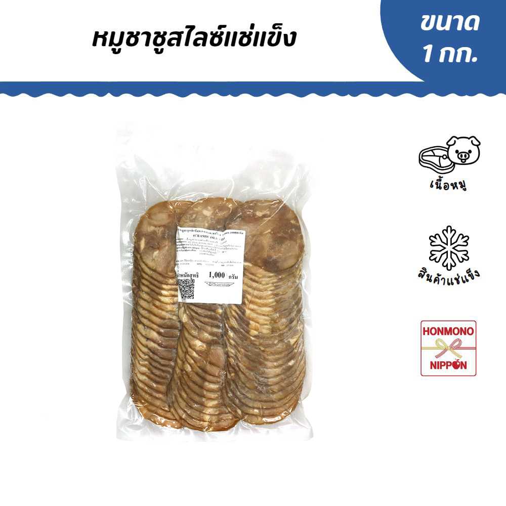 หมูชาชูสไลซ์แช่แข็ง ขนาด 1 กิโลกรัม - Pork yakibuta 1 kg.(FD-VPF-0008)