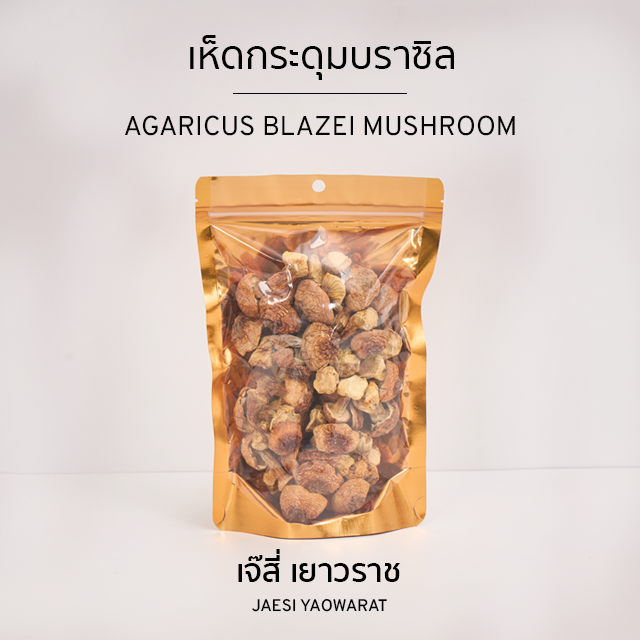 เห็ดกระดุมบราซิล | Agaricus Blazei Mushroom