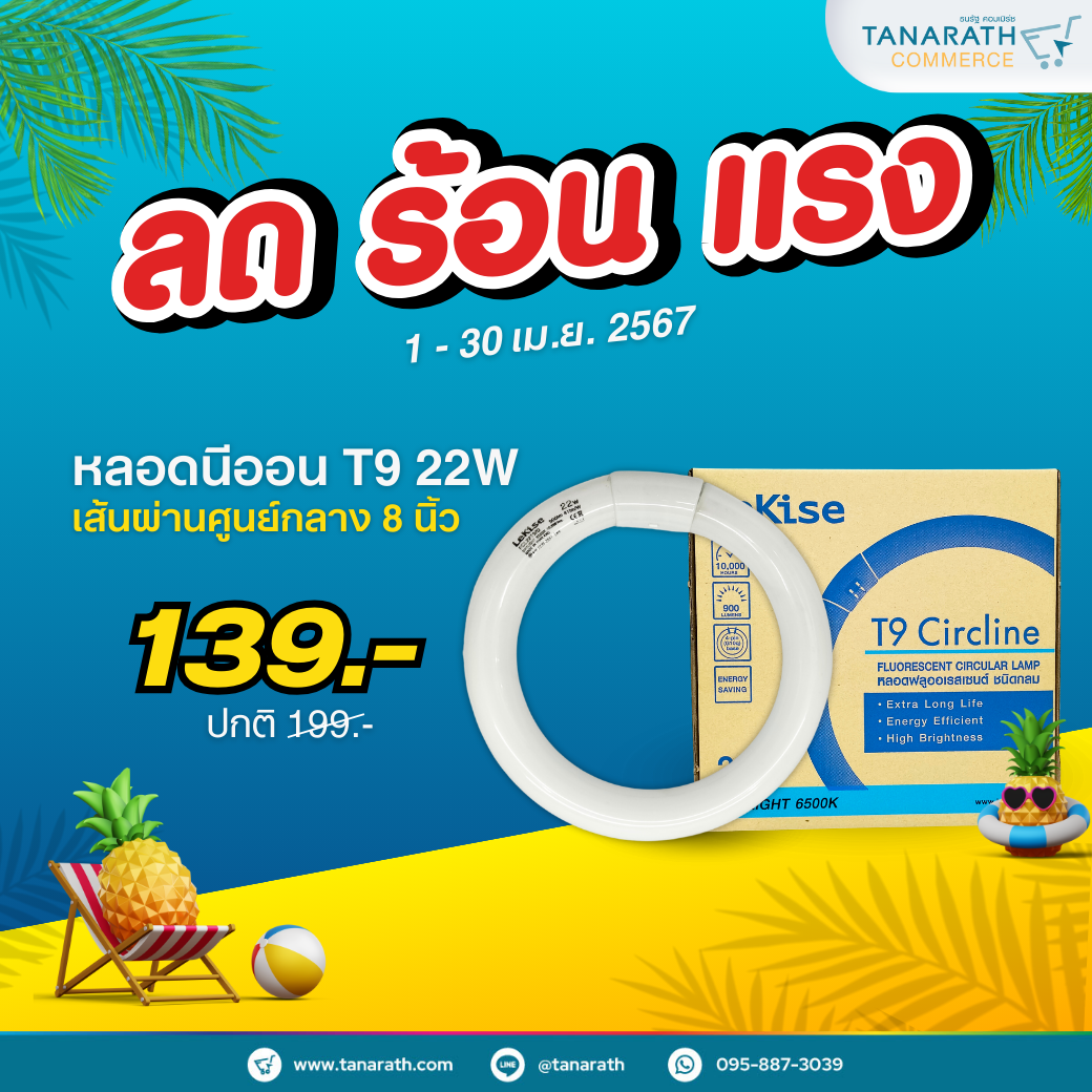 LeKise หลอดนีออน T9 22W 8นิ้ว หลอดไฟ ฟลูออเรสเซนต์กลม หลอดโค้ง