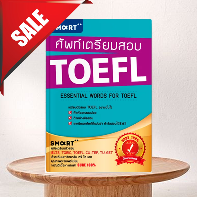 ศัพท์เตรียมสอบ TOEFL