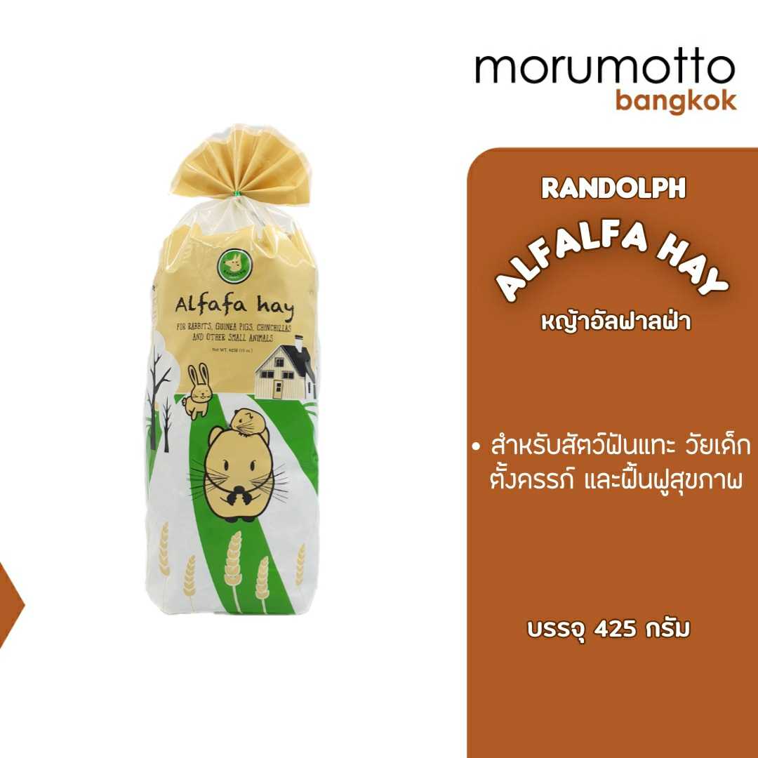 Randolph หญ้าอัลฟัลฟ่าพรีเมี่ยม (425 กรัม)