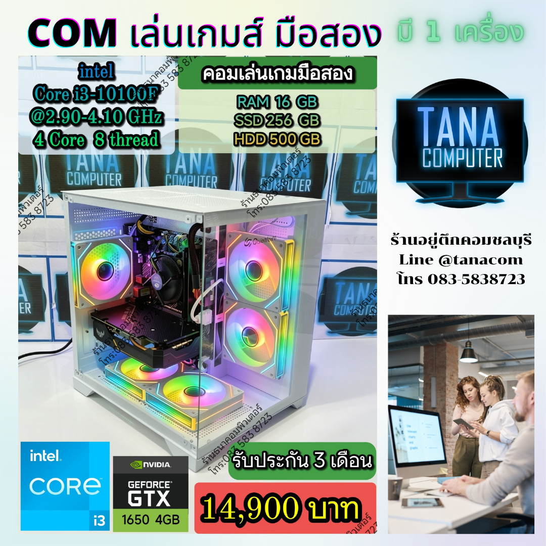(คอมเล่นเกมส์มือสอง) Intel I3-10100F Ram16gb SSD256GB GTX1650 4GB