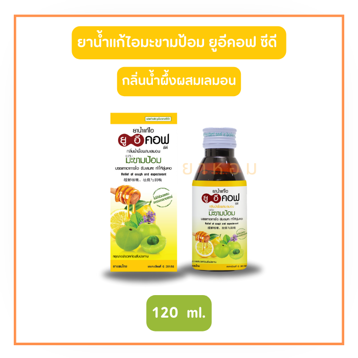 UECOF CD ยูอีคอฟ ซีดี ยาน้ำแก้ไอมะขามป้อม กลิ่นน้ำผึ้นผสมเลมอน 120 ml.