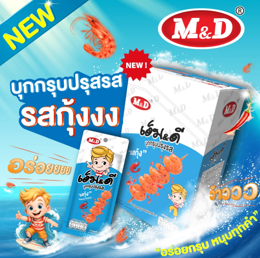 ขนมบุกกรุบ เอ็ม&ดี ปรุงรสกุ้ง 1 ลัง (12กล่อง/ลัง)