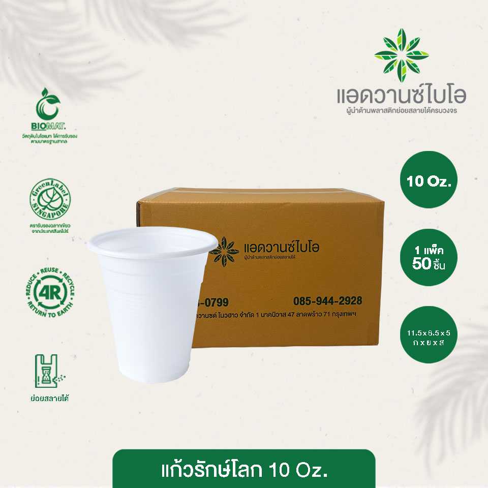 W-5005 : แก้วรักษ์โลก รุ่นลอน 10 ออนซ์