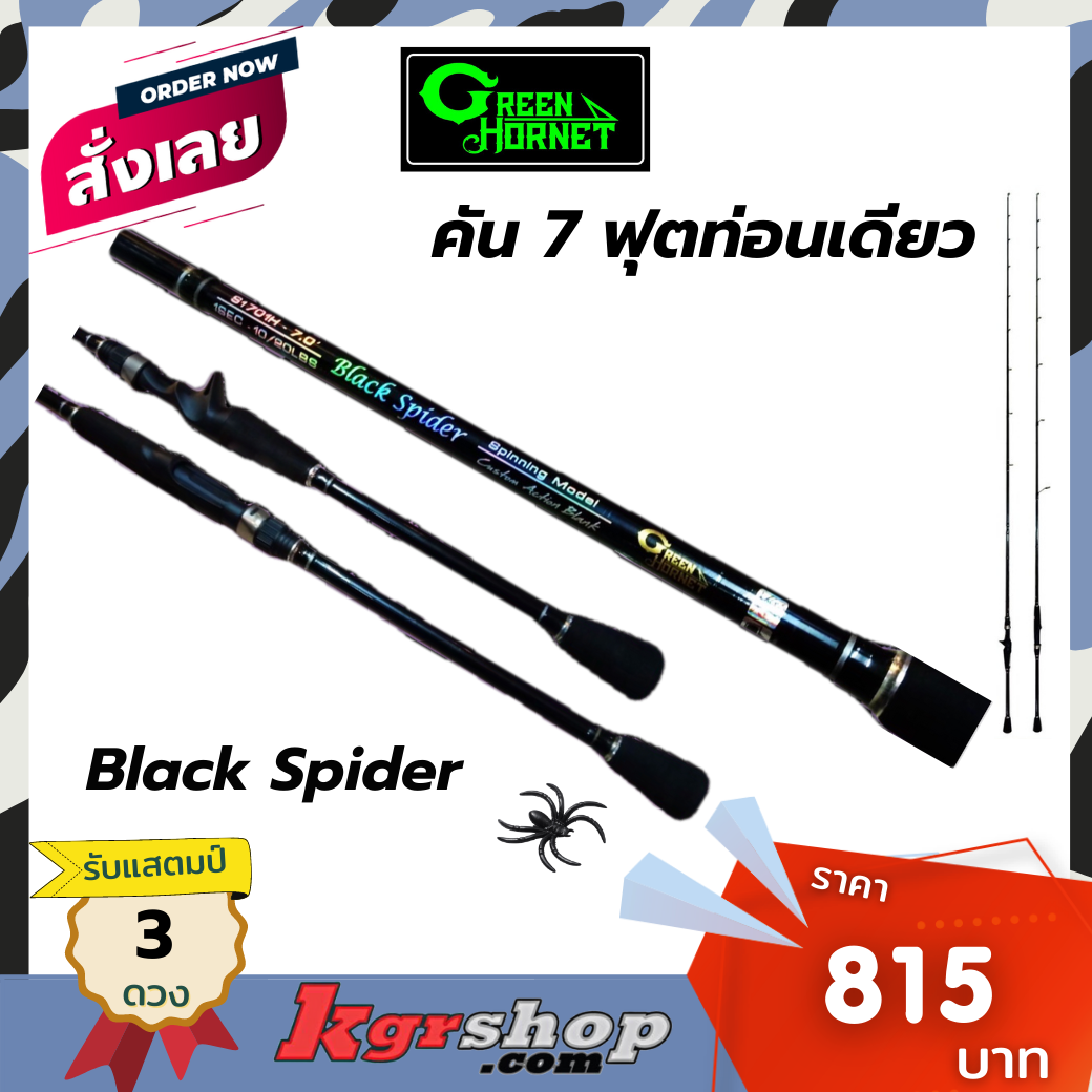คัน Green Hornet Black Spider (Casting)