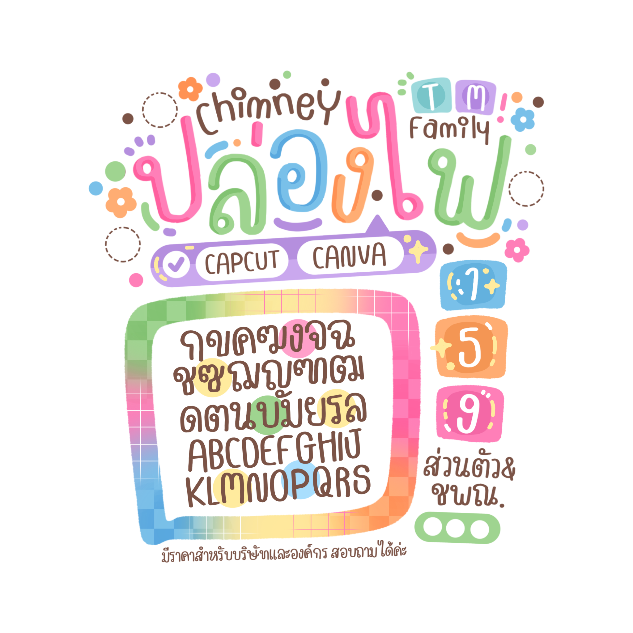 TM ฟอนต์ปล่องไฟ