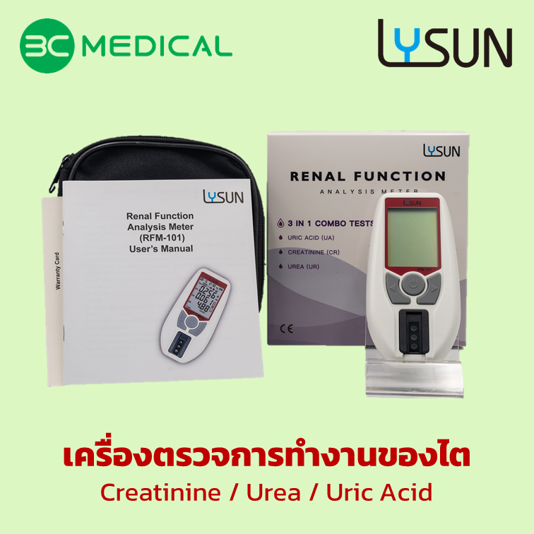 เครื่องตรวจวัดการทำงานของไต Lysun รุ่น RFM-101