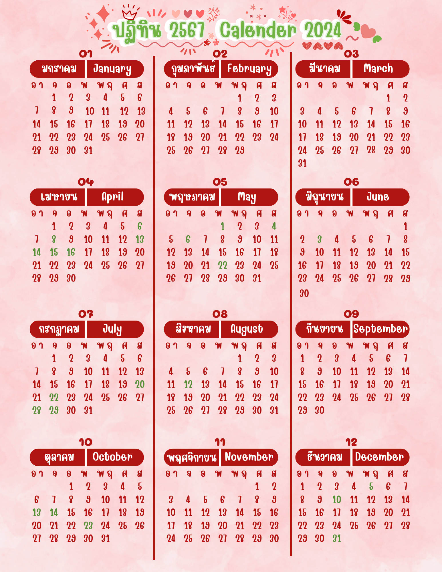 น๋องโมโม๋ Planner 2024