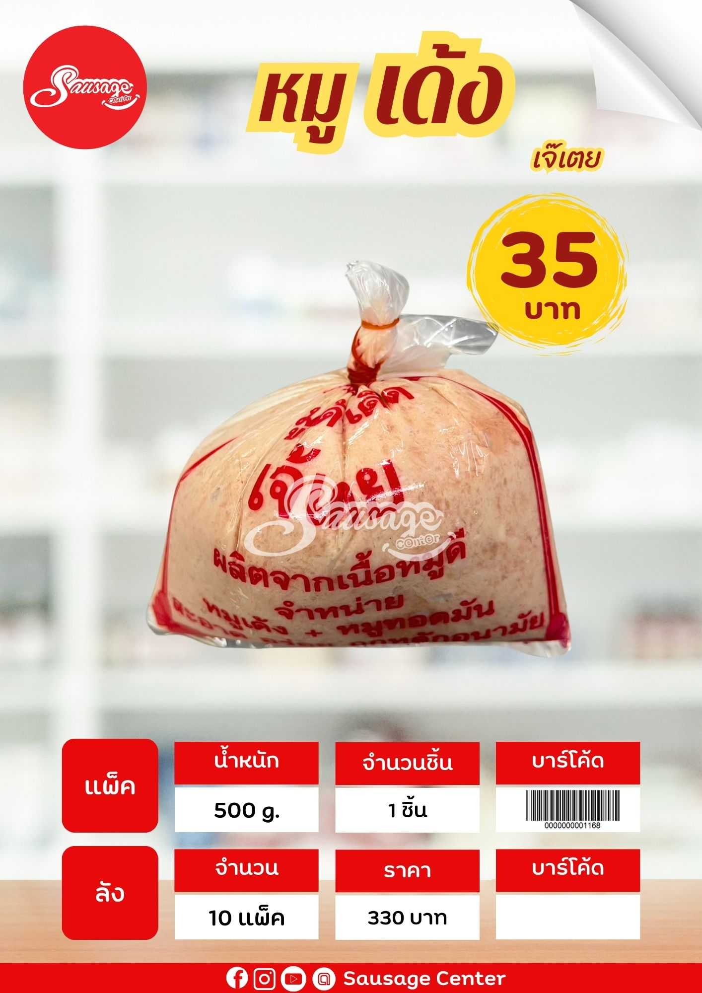เจ๊เตย หมูเด้ง