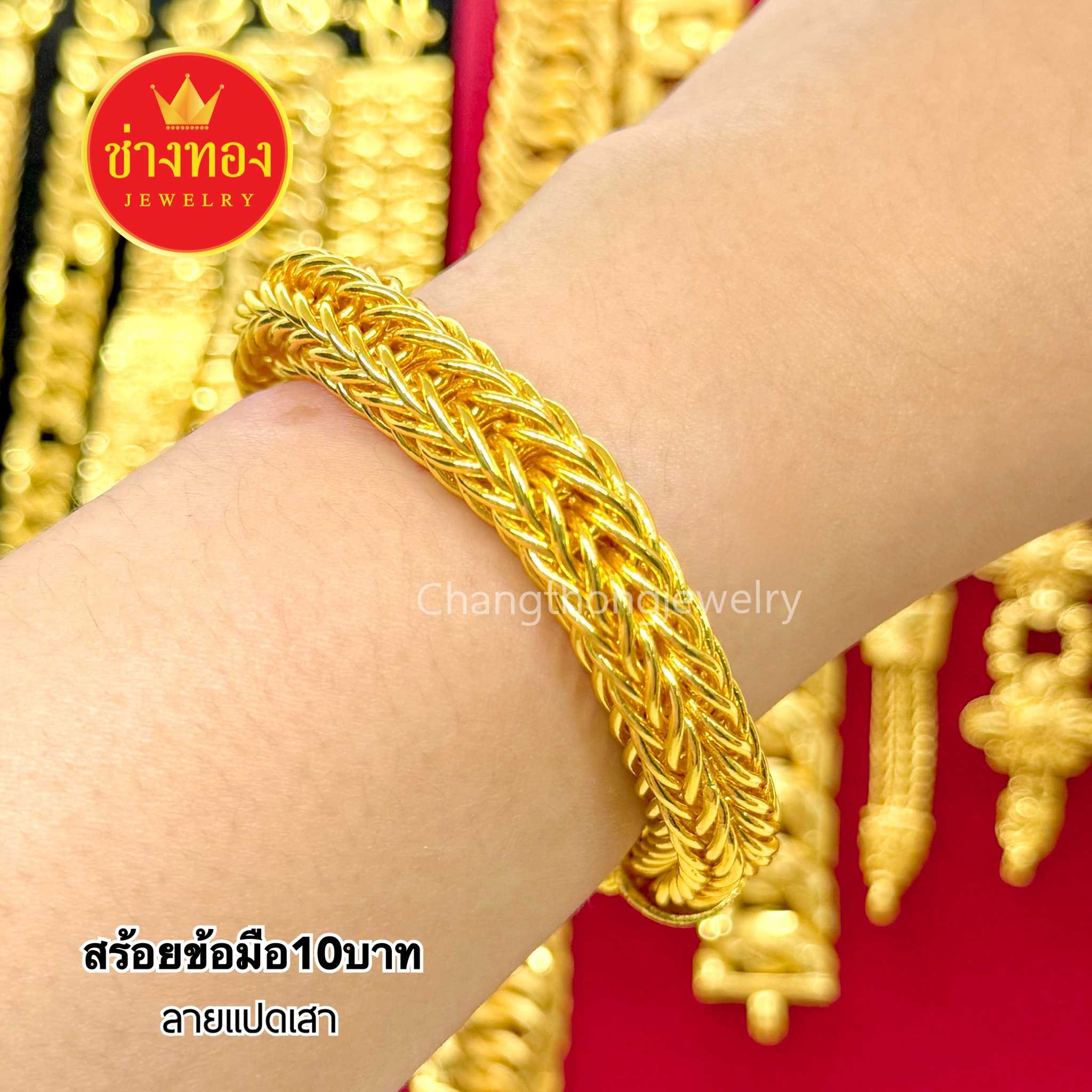 ทองเหมือนแท้❗สร้อยข้อมือแปดเสา หนัก10บาท ลายเดียวกับทองแท้ มั่นใจทุกครั้งที่สวมใส่ ช่างทองจิวเวลรี่