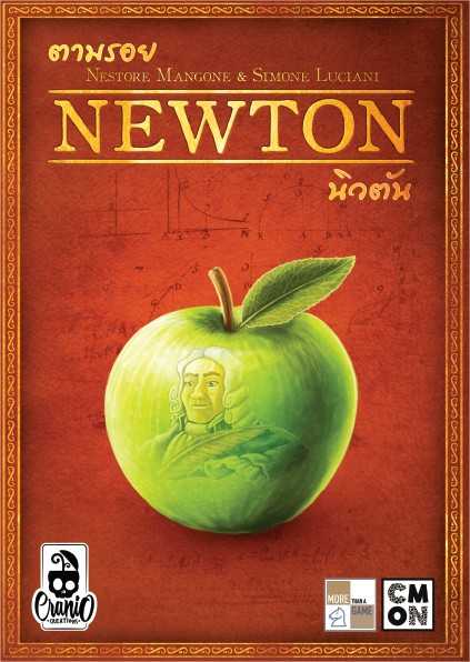 Newton ตามรอยนิวตัน (TH)