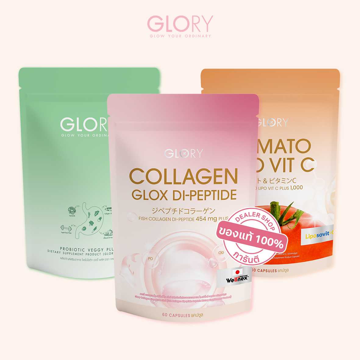 Glory โปรคู่กู้พุง คอล 1 + วิต1 + เวจจี้ 1