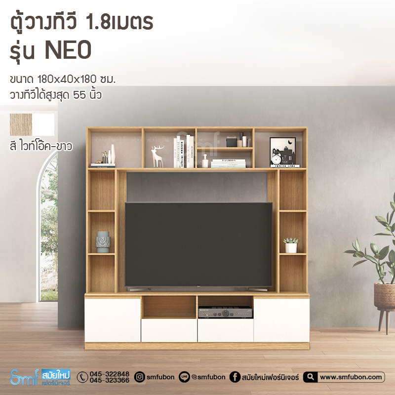 ตู้วางทีวีสูง รุ่น Neo