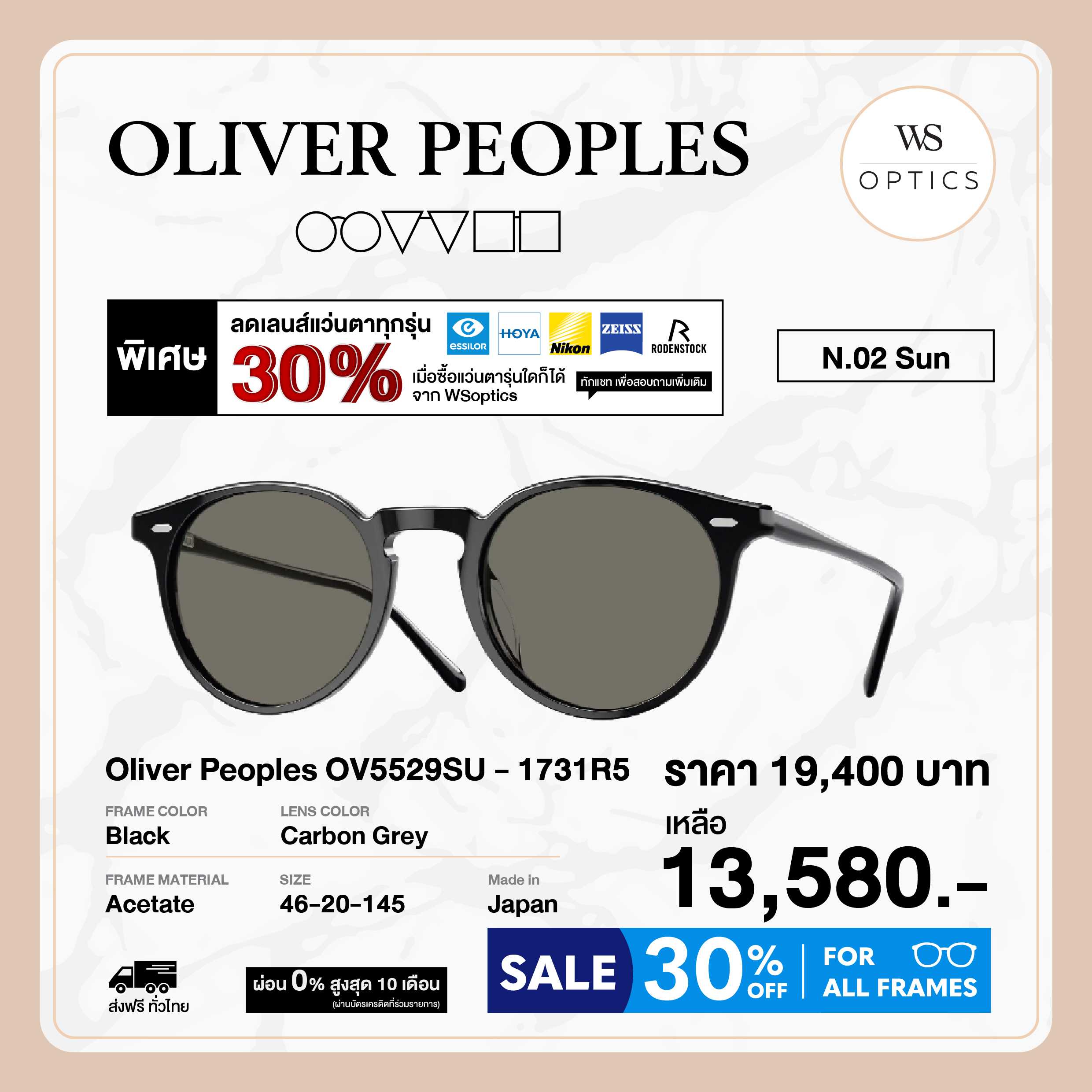 Oliver Peoples แว่นตากันแดด รุ่น N.02 Sun - OV5529SU