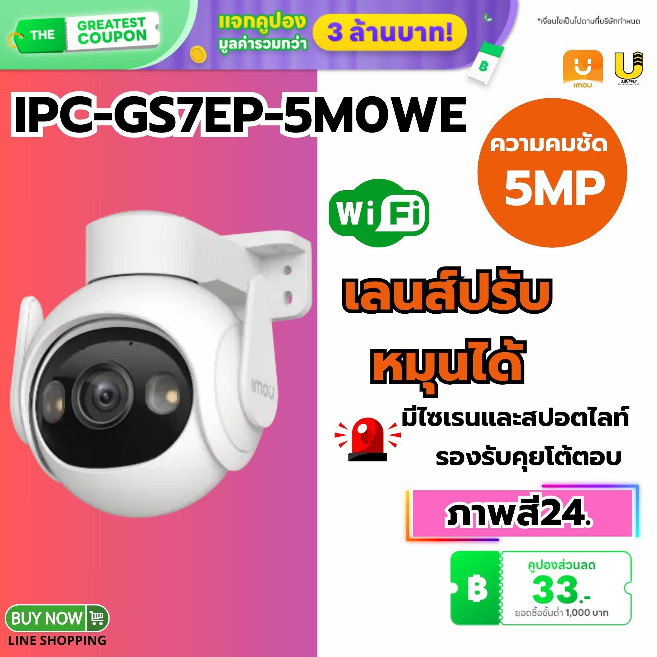 IMOU กล้อง WIFI รุ่น IPC-GS7EP-5M0WE Cruiser 2 5MP(3.6mm)-ประกัน1ปี