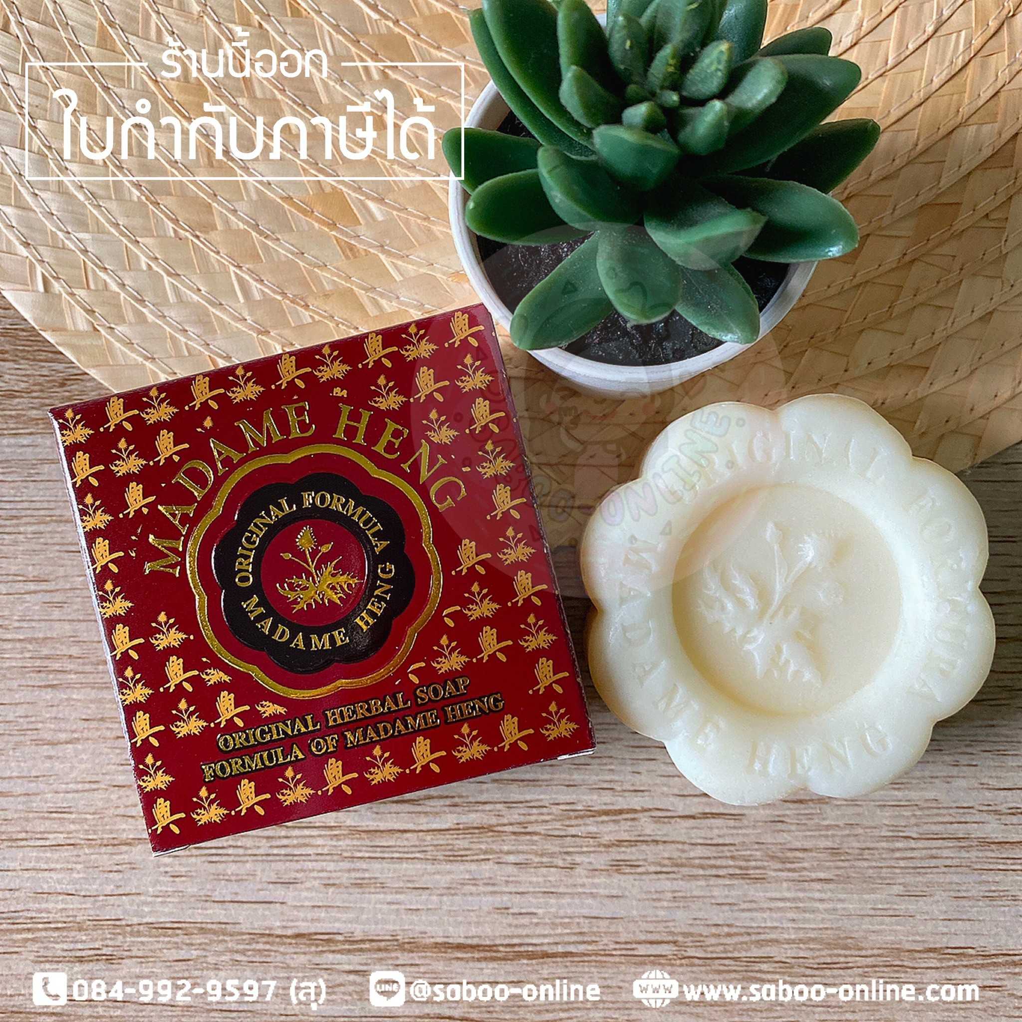 สบู่มาดามเฮง สบู่พระจันทร์ สมุนไพรกลั่น สูตรต้นตำหรับ 150 กรัม