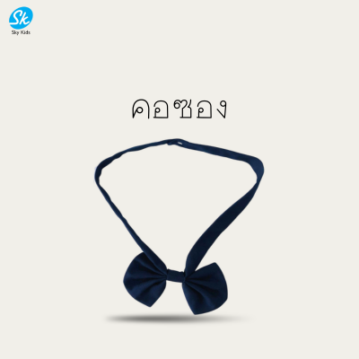 คอซอง หูกระต่าย