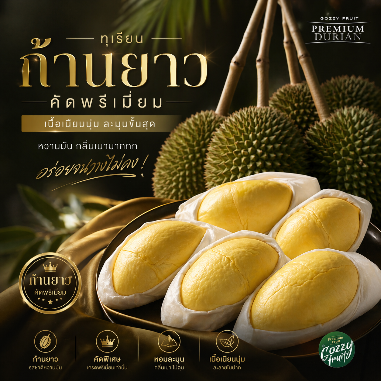 ทุเรียนก้านยาวคัดพิเศษ