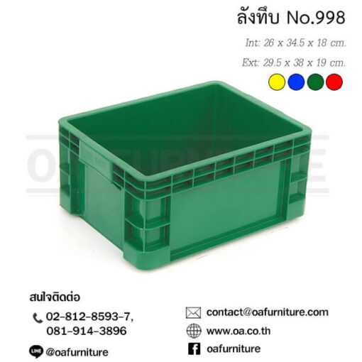 ลังพลาสติกทึบ No.998