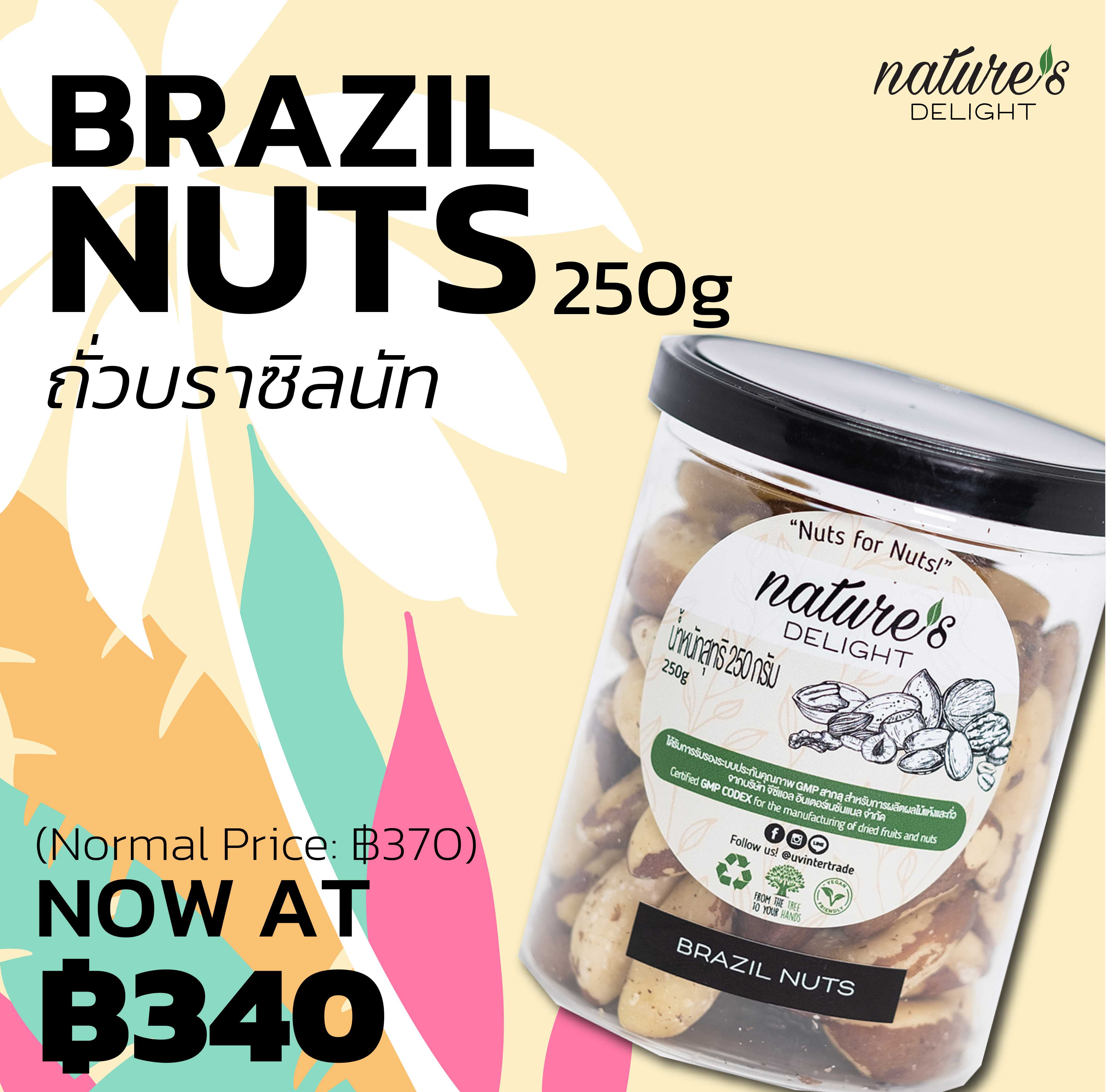 Brazil Nuts 250g (Raw/ยังไม่อบ)