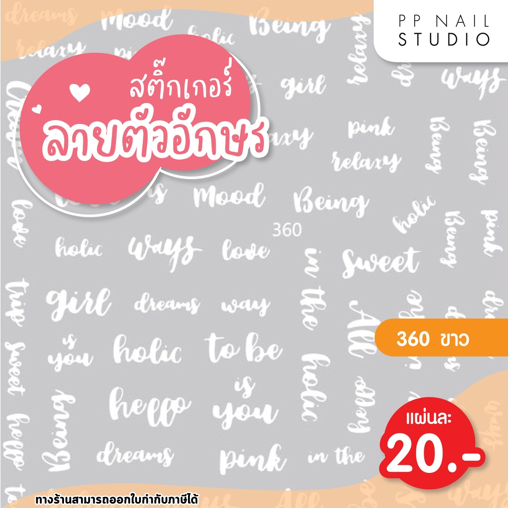สติกเกอร์ ลายตัวอักษร ตกแต่งเล็บ