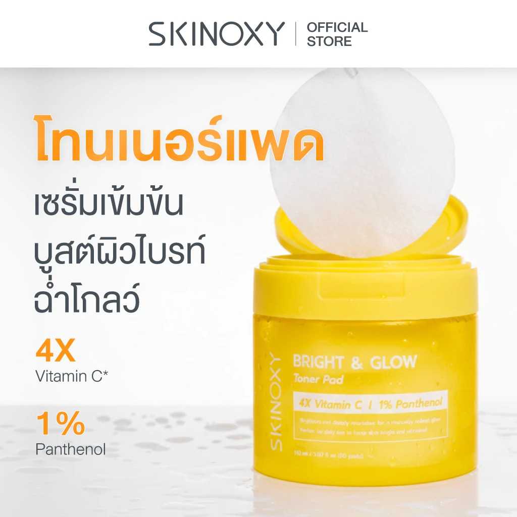 SKINOXY TONER PAD สกินอ๊อกซี่ โทนเนอร์แพด ขนาด 80 แผ่น สูตร ผิวขาวใส