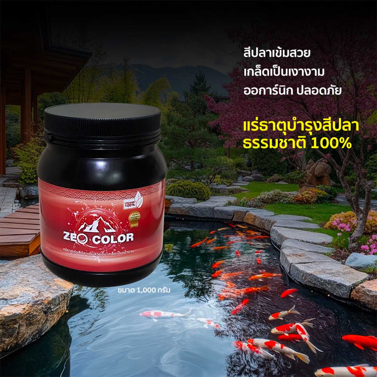 แร่ธาตุ บำรุงสุขภาพปลา สีสวยสด เกล็ดเงา อย่างเป็นธรรมชาติ!