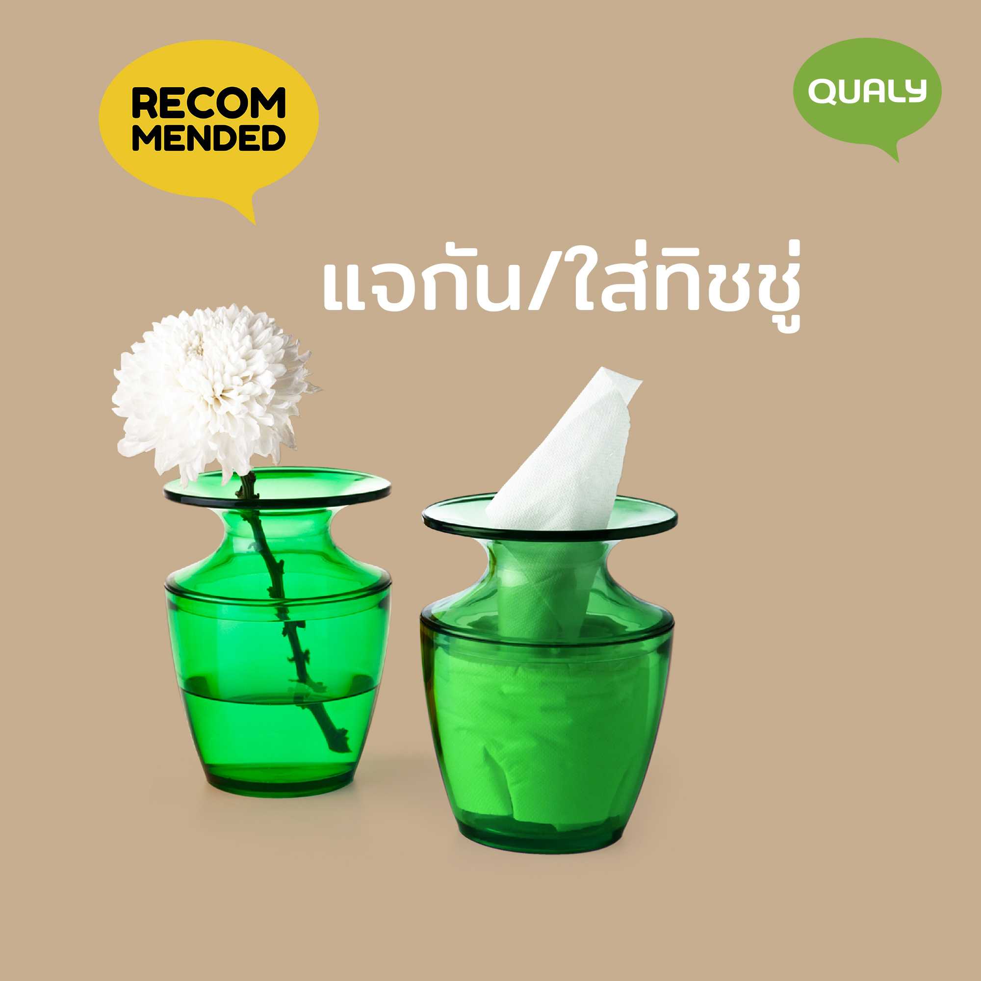 Vasvary Multi Purpose Vase แจกัน ที่ใส่ของ อเนกประสงค์ ใส่ของ ใส่ทิชชู่ม้วน Qualy ( ควอลี่ )